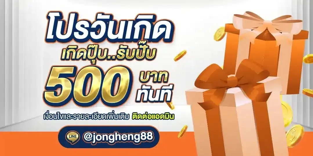 JONGHENG88z-Birthday promotion, receive it immediately upon your birth