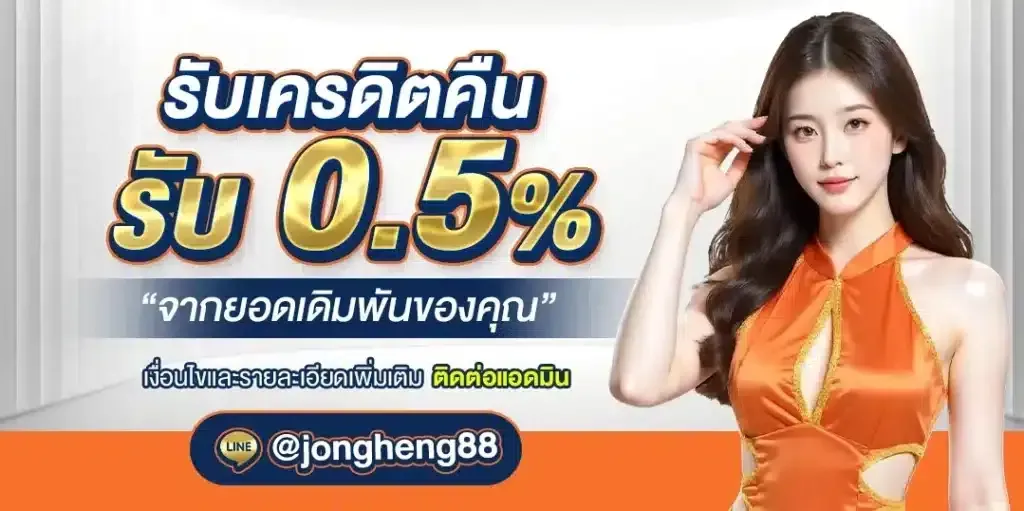 JONGHENG88z-Get credit back