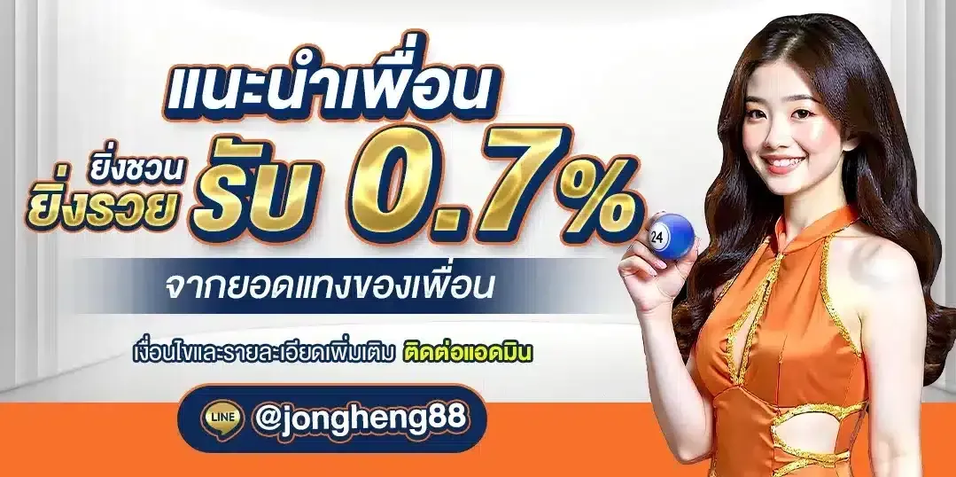 JONGHENG88z-Refer a friend, the more you invite, the richer you will be.